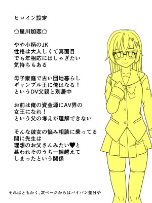 [屈原神無] 先生と温泉に来ましたドイチャラブ＋おまけ [中国翻訳]_8