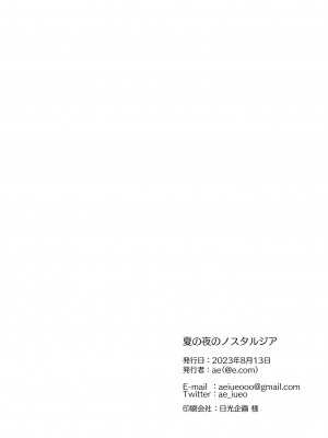 [@e.com (ae)] 夏の夜のノスタルジア (アイドルマスター シャイニーカラーズ) [DL版]_33