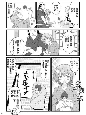 [屈原神無] 子宝人形の怪 [中国翻訳]_06