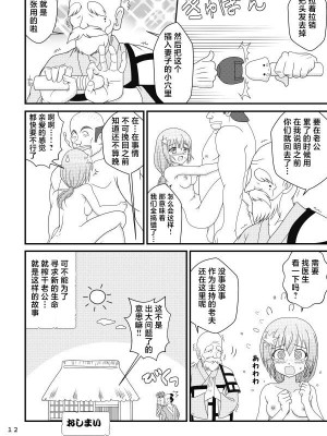[屈原神無] 子宝人形の怪 [中国翻訳]_12