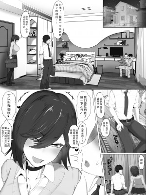 [ジャッキー] どんなお願いでも聞いてくれる同級生と付き合ったら脳みそ破壊されたお話 [后方个人机翻]_08
