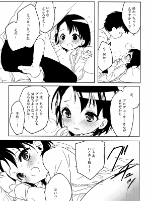 (歌姫庭園7) [メロティック (針子)] いちばんひみつの。 (アイドルマスター シンデレラガールズ)_11