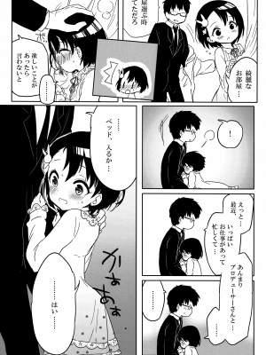 (歌姫庭園7) [メロティック (針子)] いちばんひみつの。 (アイドルマスター シンデレラガールズ)_05