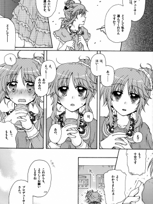 (歌姫庭園7) [メロティック (針子)] いちばんひみつの。 (アイドルマスター シンデレラガールズ)_15