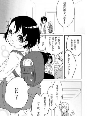 (歌姫庭園7) [メロティック (針子)] いちばんひみつの。 (アイドルマスター シンデレラガールズ)_03