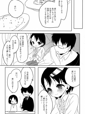 (歌姫庭園7) [メロティック (針子)] いちばんひみつの。 (アイドルマスター シンデレラガールズ)_13