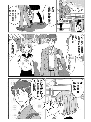 [屈原神無] ペン先の恋人 [中国翻訳]_02