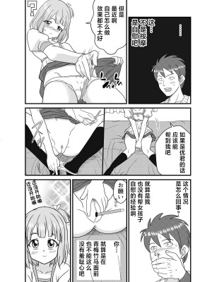 [屈原神無] ペン先の恋人 [中国翻訳]_06