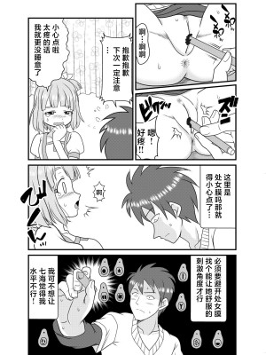 [屈原神無] ペン先の恋人 [中国翻訳]_08