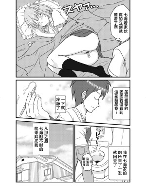 [屈原神無] ペン先の恋人 [中国翻訳]_11