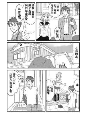 [屈原神無] ペン先の恋人 [中国翻訳]_03
