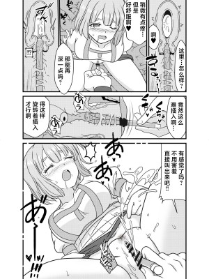 [屈原神無] ペン先の恋人 [中国翻訳]_09