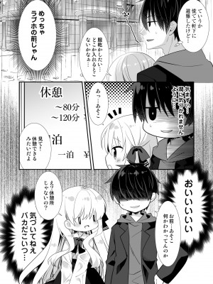 [たそもれら (泉水真琴)] ポンコツ幼なじみとラブホでえっち [DL版]_06