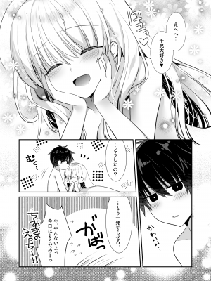 [たそもれら (泉水真琴)] ポンコツ幼なじみとラブホでえっち [DL版]_34