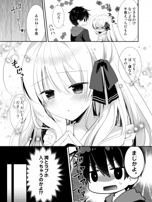 [たそもれら (泉水真琴)] ポンコツ幼なじみとラブホでえっち [DL版]_08