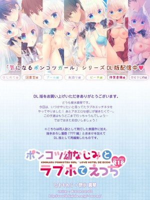 [たそもれら (泉水真琴)] ポンコツ幼なじみとラブホでえっち [DL版]_44