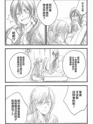 (C90) [solala (りこ)] Happiness (ラブライブ!) [中国翻訳]_12