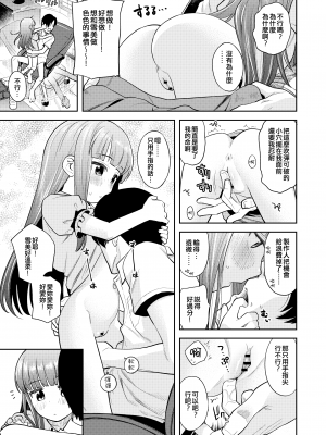 [エゾクロテン (宮野木ジジ)] わるい子ゆきこず (アイドルマスター シンデレラガールズ) [吸住没碎个人汉化] [DL版]_12