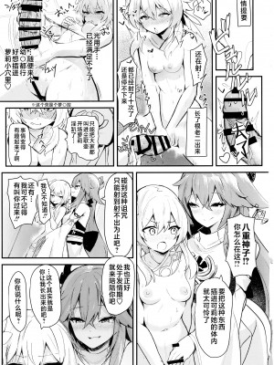 (C102) [吉沢生活 (狐ノ沢)] 八重神子とふたなり蛍がえっちする本 (原神) [黎欧出资汉化]_02