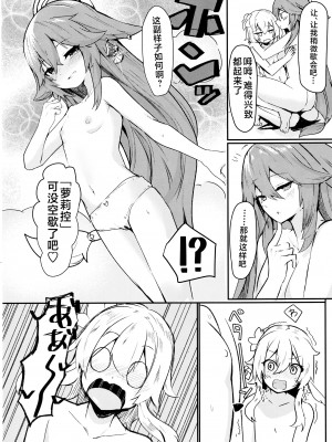 (C102) [吉沢生活 (狐ノ沢)] 八重神子とふたなり蛍がえっちする本 (原神) [黎欧出资汉化]_13