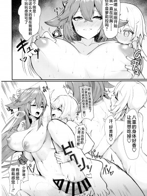 (C102) [吉沢生活 (狐ノ沢)] 八重神子とふたなり蛍がえっちする本 (原神) [黎欧出资汉化]_11