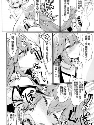 (C102) [吉沢生活 (狐ノ沢)] 八重神子とふたなり蛍がえっちする本 (原神) [黎欧出资汉化]_03