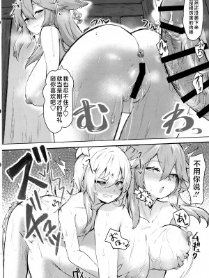 (C102) [吉沢生活 (狐ノ沢)] 八重神子とふたなり蛍がえっちする本 (原神) [黎欧出资汉化]_07