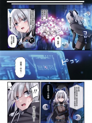 (C102) [矢印キー (星名めいと)] 電脳少女は仮想世界に沈みゆく [白杨汉化组]_05