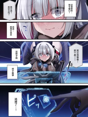 (C102) [矢印キー (星名めいと)] 電脳少女は仮想世界に沈みゆく [白杨汉化组]_26