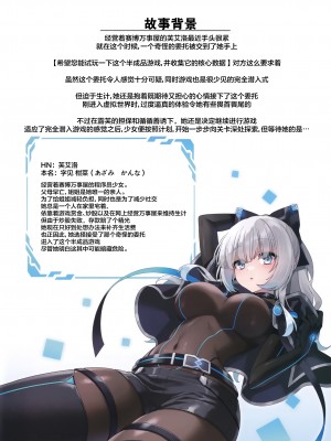 (C102) [矢印キー (星名めいと)] 電脳少女は仮想世界に沈みゆく [白杨汉化组]_03