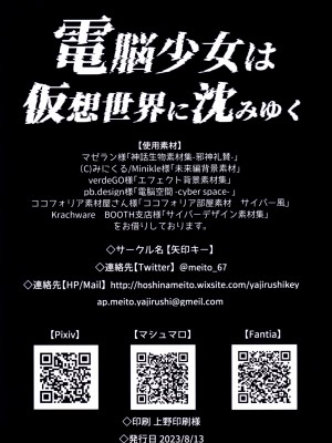 (C102) [矢印キー (星名めいと)] 電脳少女は仮想世界に沈みゆく [白杨汉化组]_49