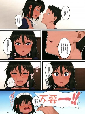 [ペッタン道場 (ペッタンP、バンジーコム)] O livro de Natalia ナターリアの本 (アイドルマスター シンデレラガールズ) [中国翻訳] [DL版]_13