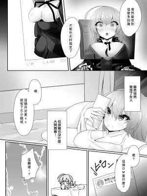 [Tempest (伊巻てん、雪日しるべ)] リ美肉したVtuberがメスに堕ちるまで [中国翻訳] [DL版]_13