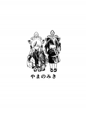 [やまのみき (楠まじり)] ココナとシュン(幼女)を一生懸命可愛がる (ブルーアーカイブ)_24