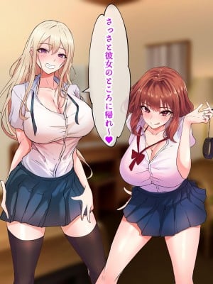 [にゃりす] サイコウのエモノ～彼女との初セッ●ス前にビーチJ●二人に童貞を狩られる話～_157