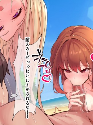 [にゃりす] サイコウのエモノ～彼女との初セッ●ス前にビーチJ●二人に童貞を狩られる話～_036