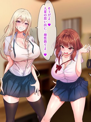 [にゃりす] サイコウのエモノ～彼女との初セッ●ス前にビーチJ●二人に童貞を狩られる話～_092