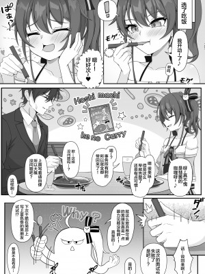 [ほかほかおふとんくらぶ (二酸化布団)] 世界一可愛いアイドルと同棲イチャラブHする漫画 (夏色まつり) [中国翻訳] [DL版]_005