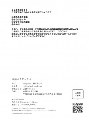 (C102) [virophilia (織日ちひろ)] 欲動パラドックス(ラブライブ! 虹ヶ咲学園スクールアイドル同好会)_22