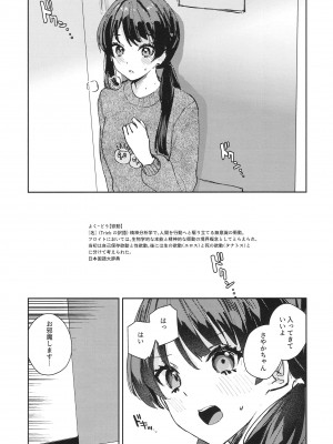 (C102) [virophilia (織日ちひろ)] 欲動パラドックス(ラブライブ! 虹ヶ咲学園スクールアイドル同好会)_03