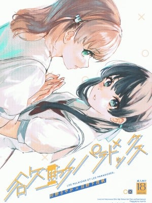 (C102) [virophilia (織日ちひろ)] 欲動パラドックス(ラブライブ! 虹ヶ咲学園スクールアイドル同好会)