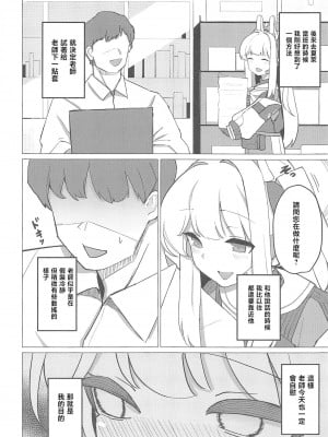 (C101) [apartで待ってる (おだねるapart)] 月雪ミヤコと一線越える本 (ブルーアーカイブ) [中国翻訳]_07