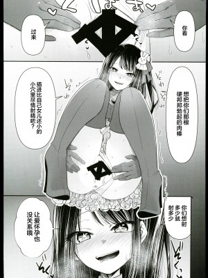 (C102) [スタジオKIMIGABUCHI (きみまる)] 推まん子 (推しの子) [中国翻訳]_08