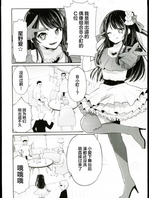 (C102) [スタジオKIMIGABUCHI (きみまる)] 推まん子 (推しの子) [中国翻訳]_03
