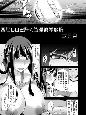 [まなまぐ (zen9)] 西住しほと行く姦淫修学旅行 壱+弐 (ガールズ&パンツァー) [DL版]_28