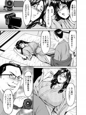 [星野竜一] 人妻×3 ゆけむり凌情 1 [DL版]_15