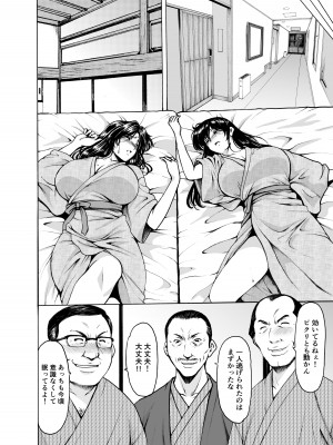 [星野竜一] 人妻×3 ゆけむり凌情 1 [DL版]_14