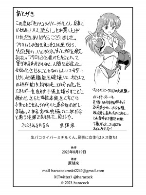 [原胡来のマンガ部屋 (原胡来)] 生パコライバーミチルくん、見事に女体化!メス堕ち!_43