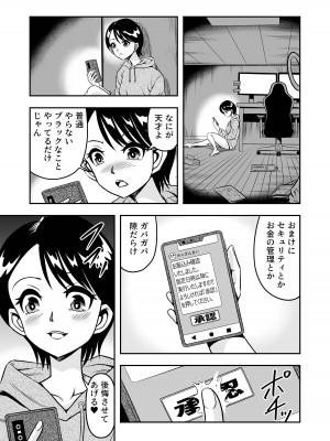 [原胡来のマンガ部屋 (原胡来)] 生パコライバーミチルくん、見事に女体化!メス堕ち!_05