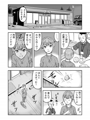 [原胡来のマンガ部屋 (原胡来)] 生パコライバーミチルくん、見事に女体化!メス堕ち!_06